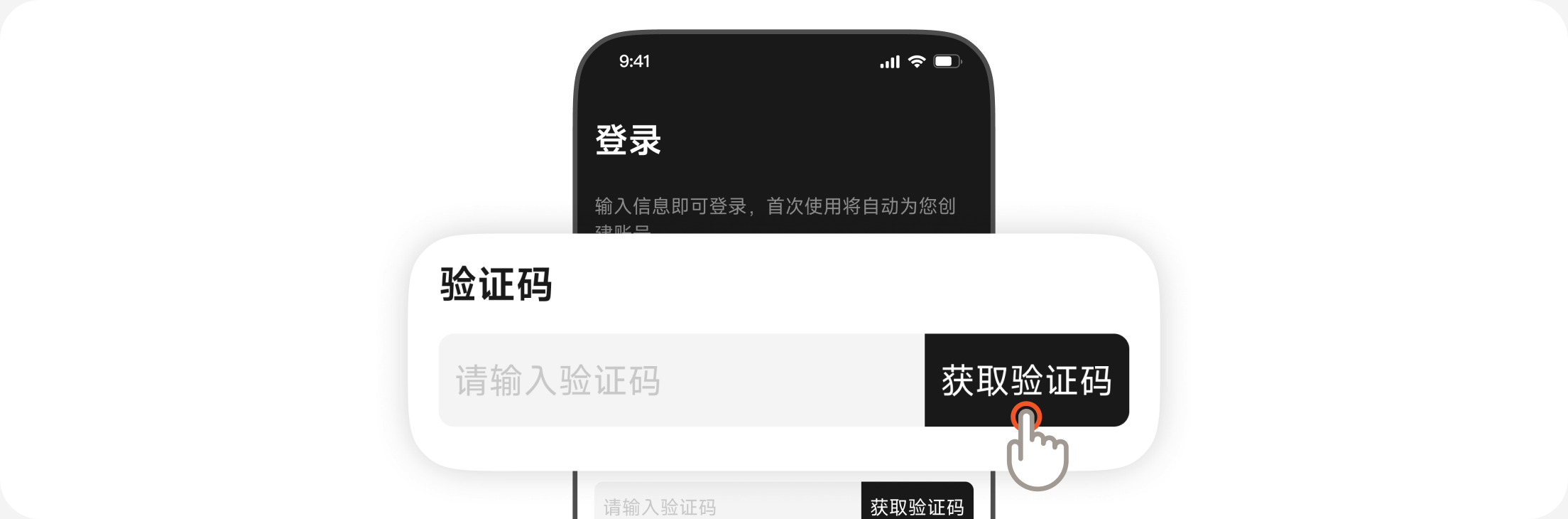 点击获取验证码按钮