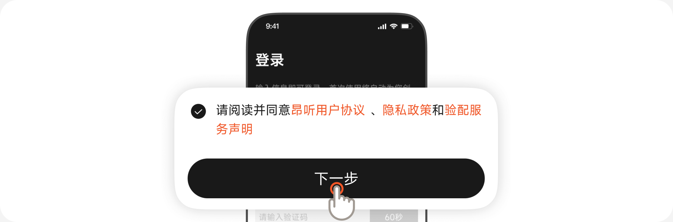 勾选用户协议与隐私政策并点击下一步