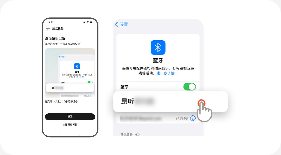 iOS 在蓝牙设置中寻找并连接昂听助听设备