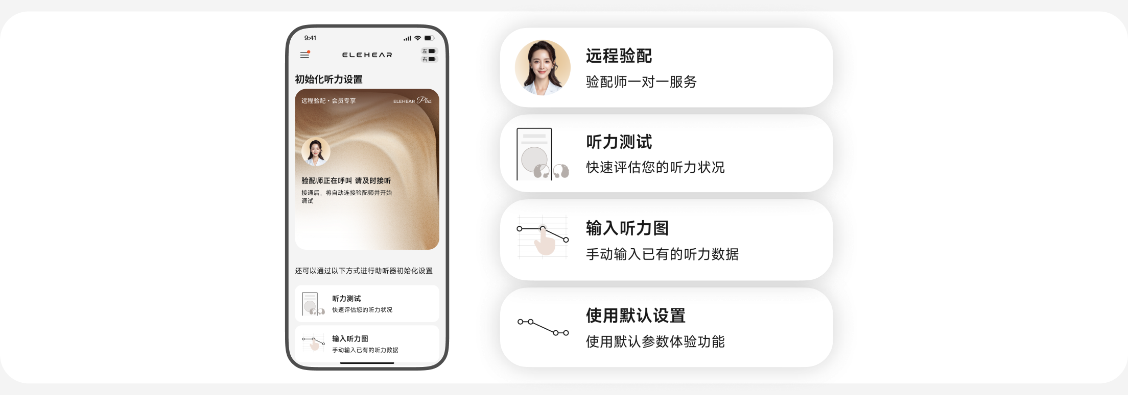 初始化听力设置的四种方式入口