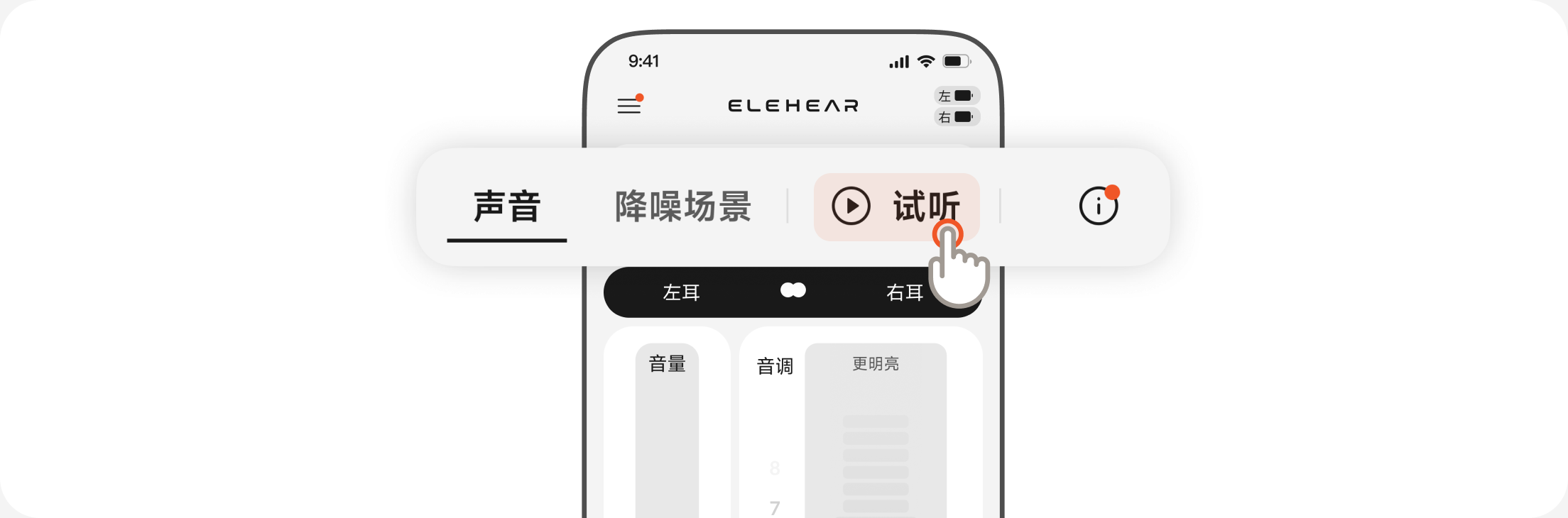 试听功能按钮位置
