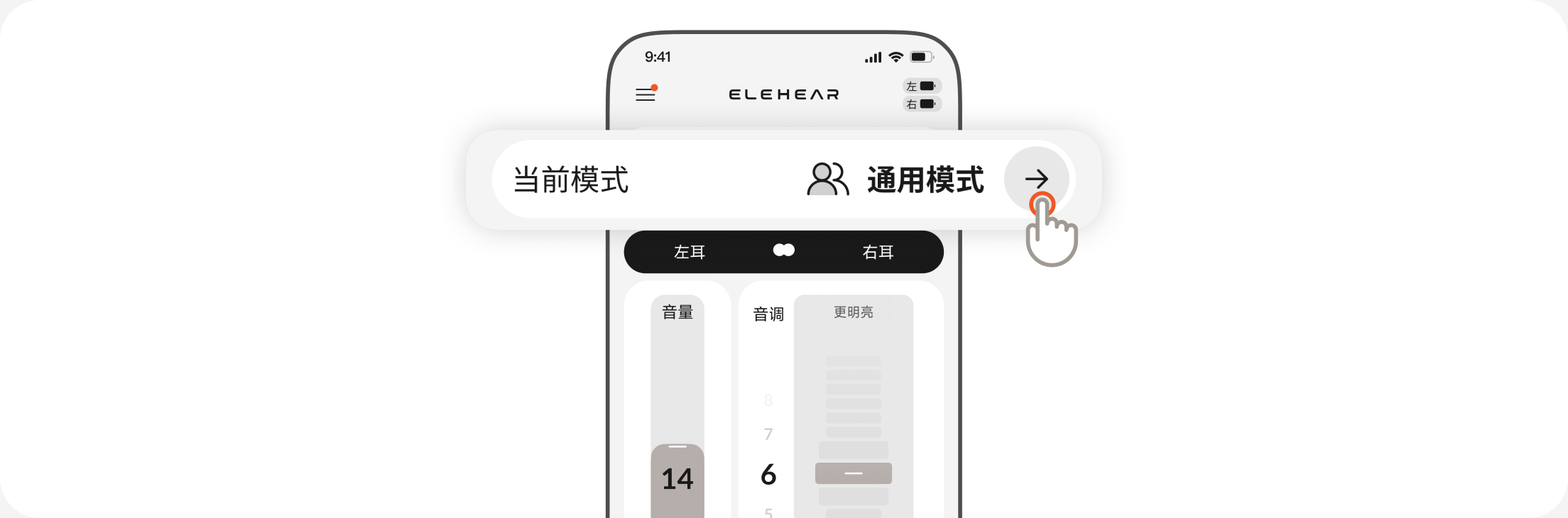 更换模式页面