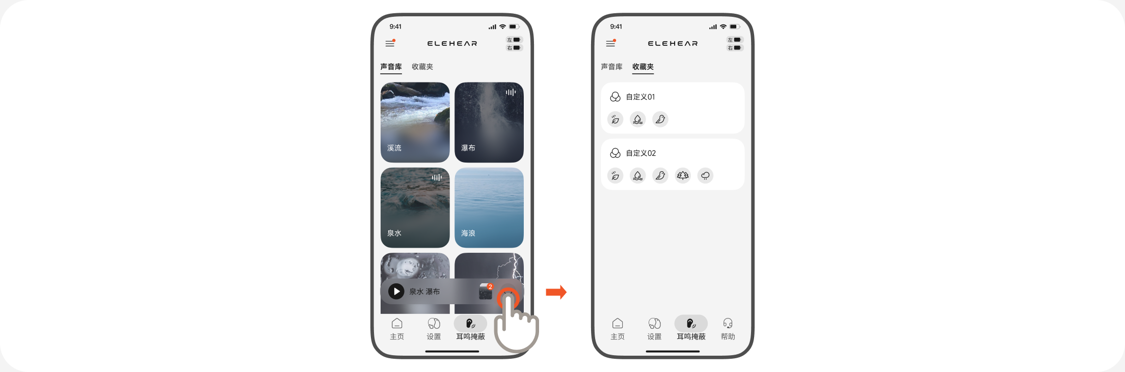 收藏声音组合