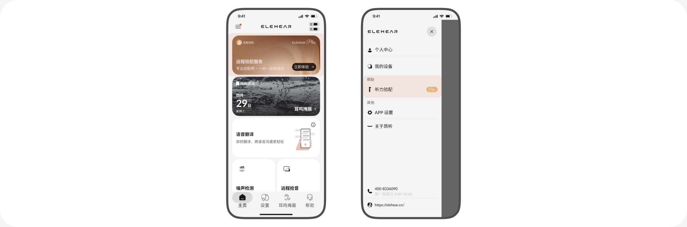 首页顶部与侧边栏的远程验配入口
