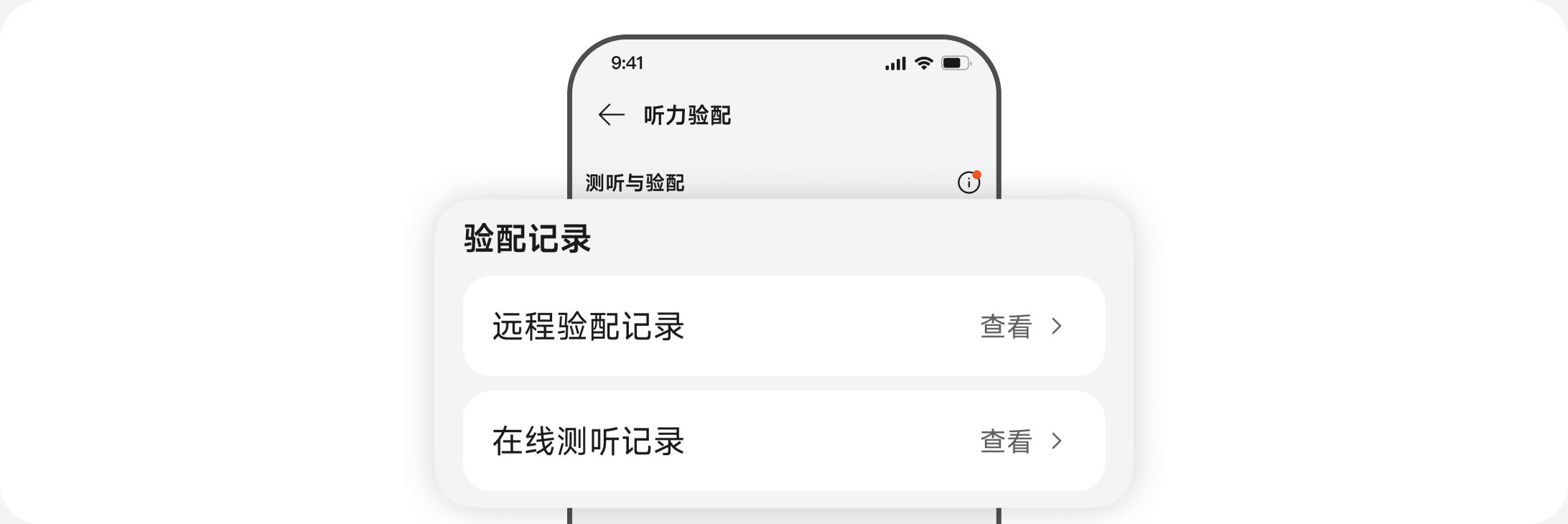 验配记录列表