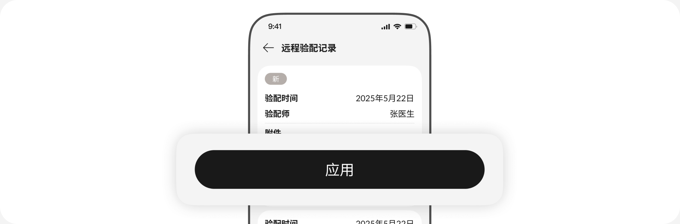 选择历史记录一键再次应用
