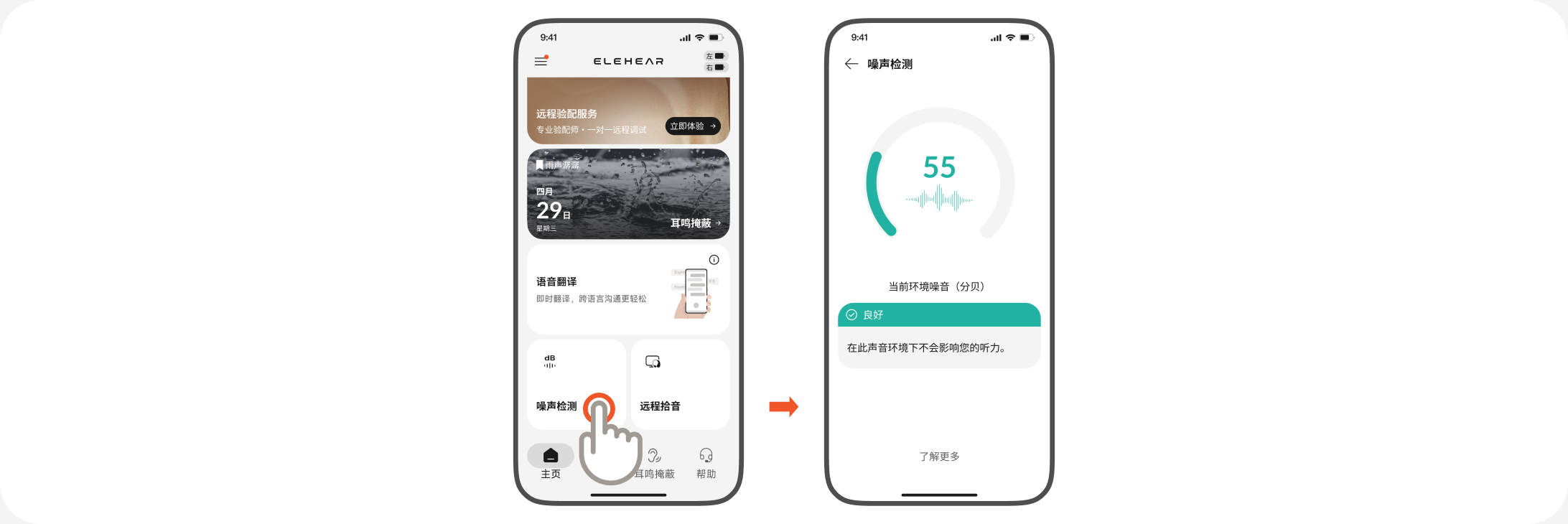 噪声检测页面显示分贝值与等级