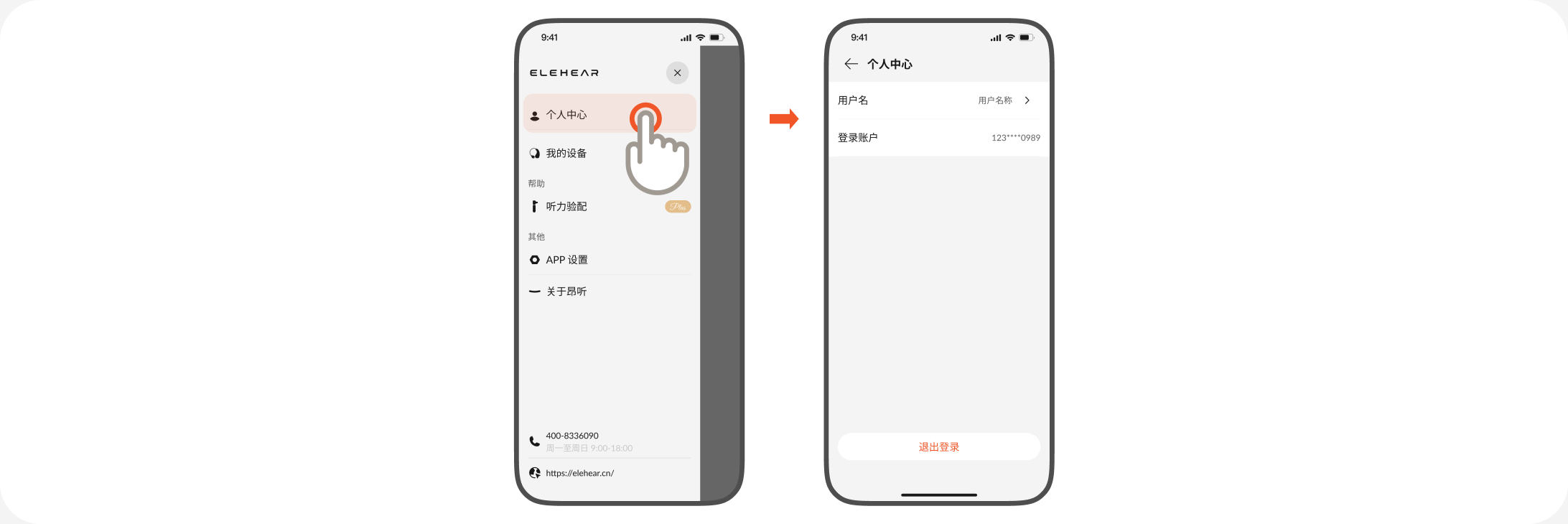 个人中心页面