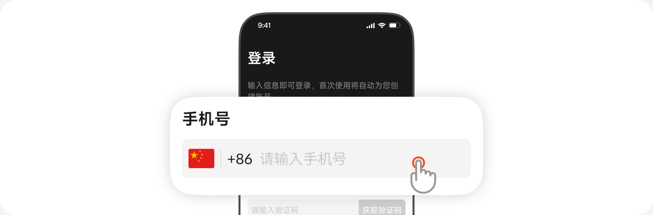 在手机号输入框中填写手机号码