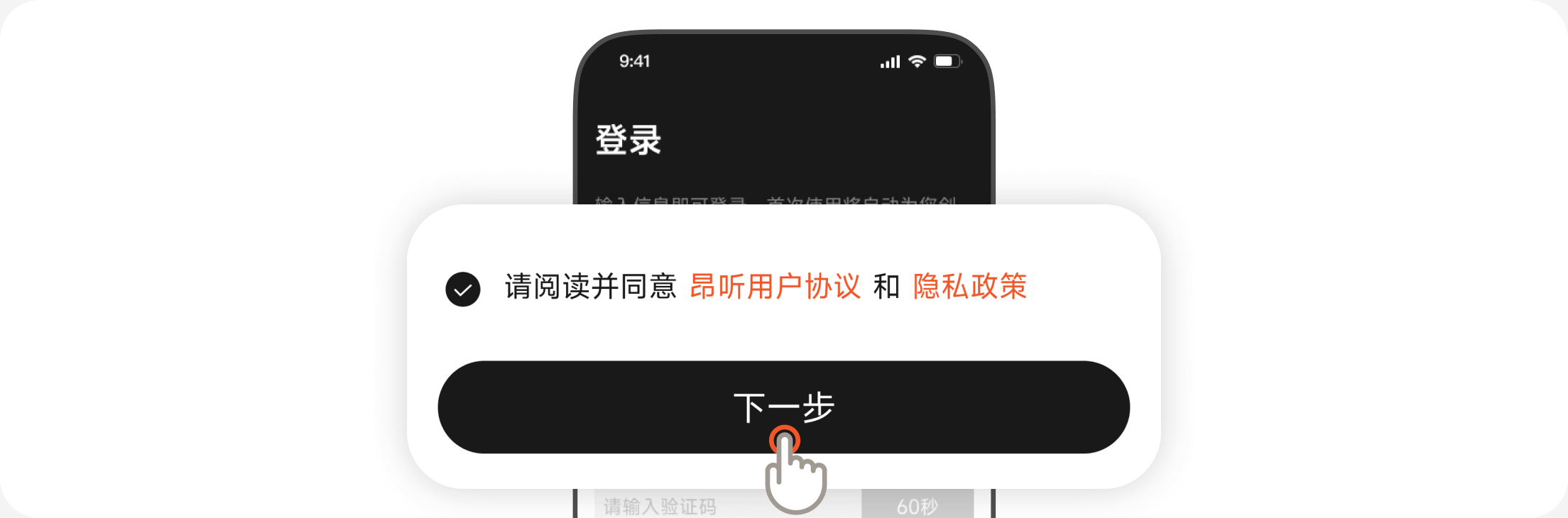 勾选用户协议与隐私政策并点击下一步
