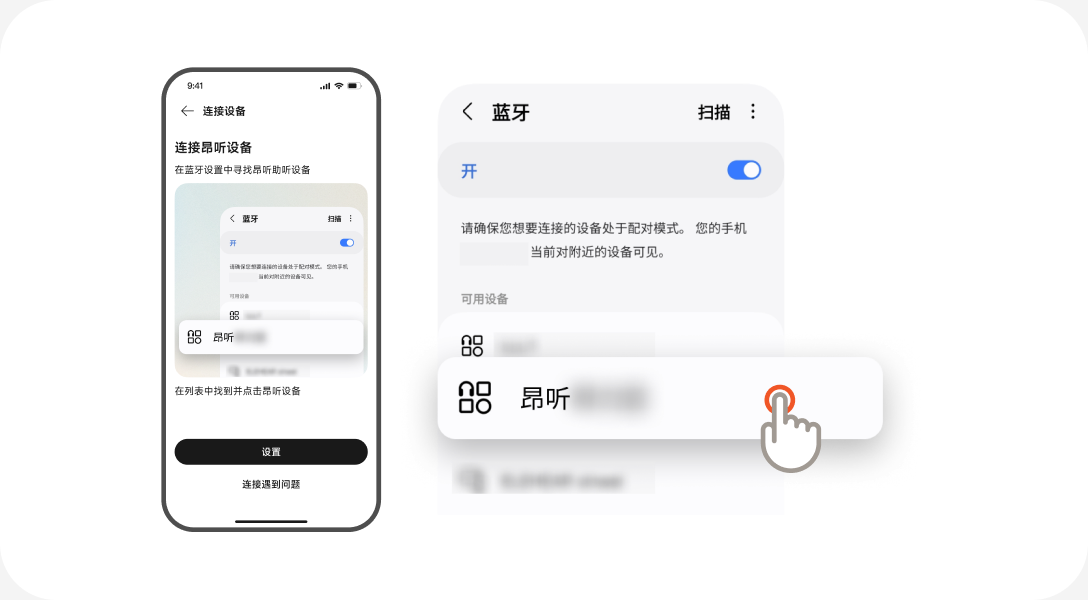 Android 在蓝牙设置中寻找并连接昂听助听设备