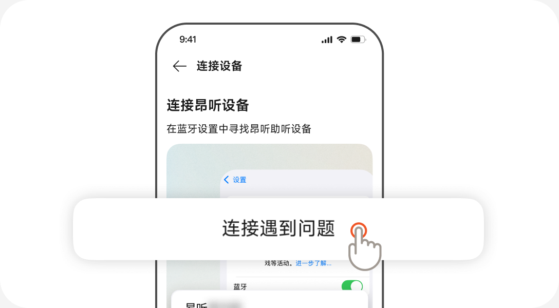iOS 连接遇到问题页面
