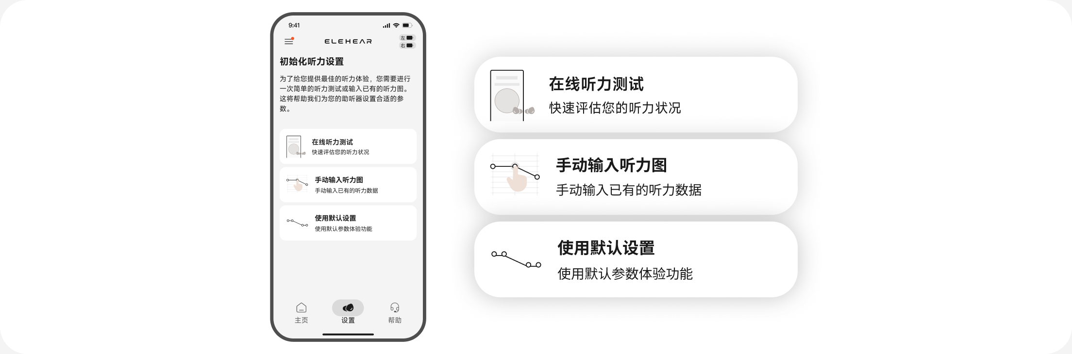 初始化听力设置的三种方式入口