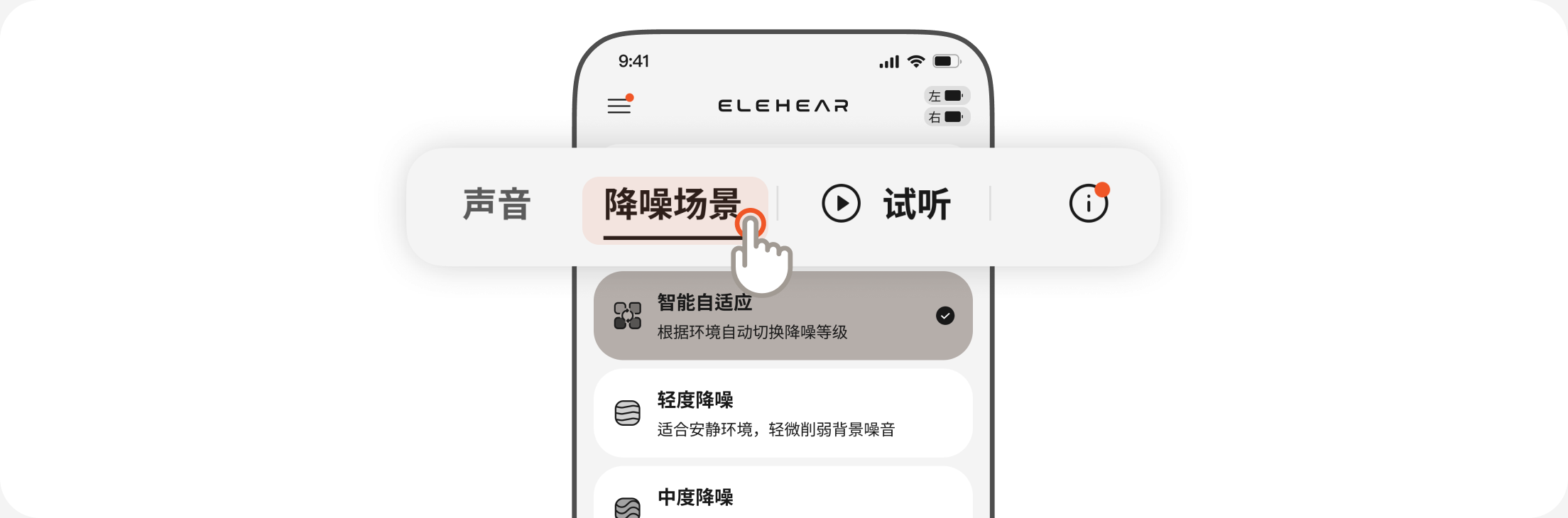 五种降噪场景选择界面