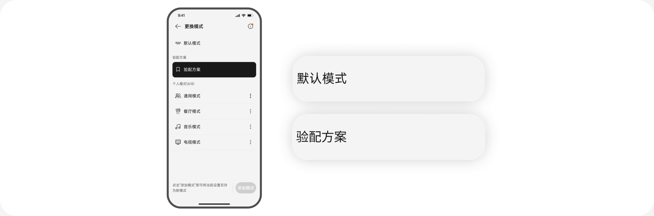 固定模式列表