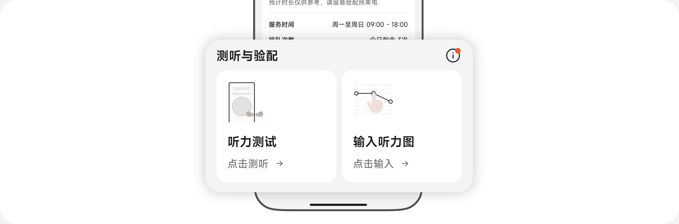 听力设置页面的测听与验配