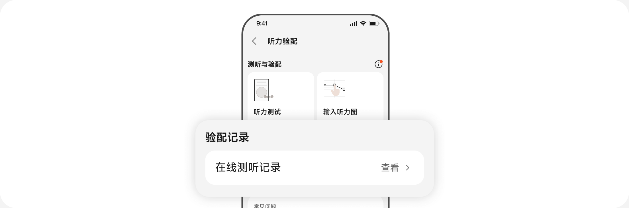 验配记录列表