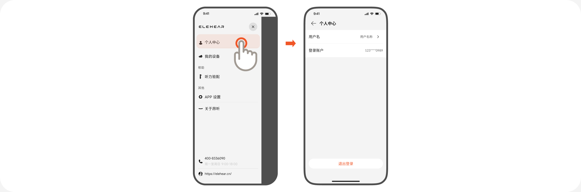 个人中心页面
