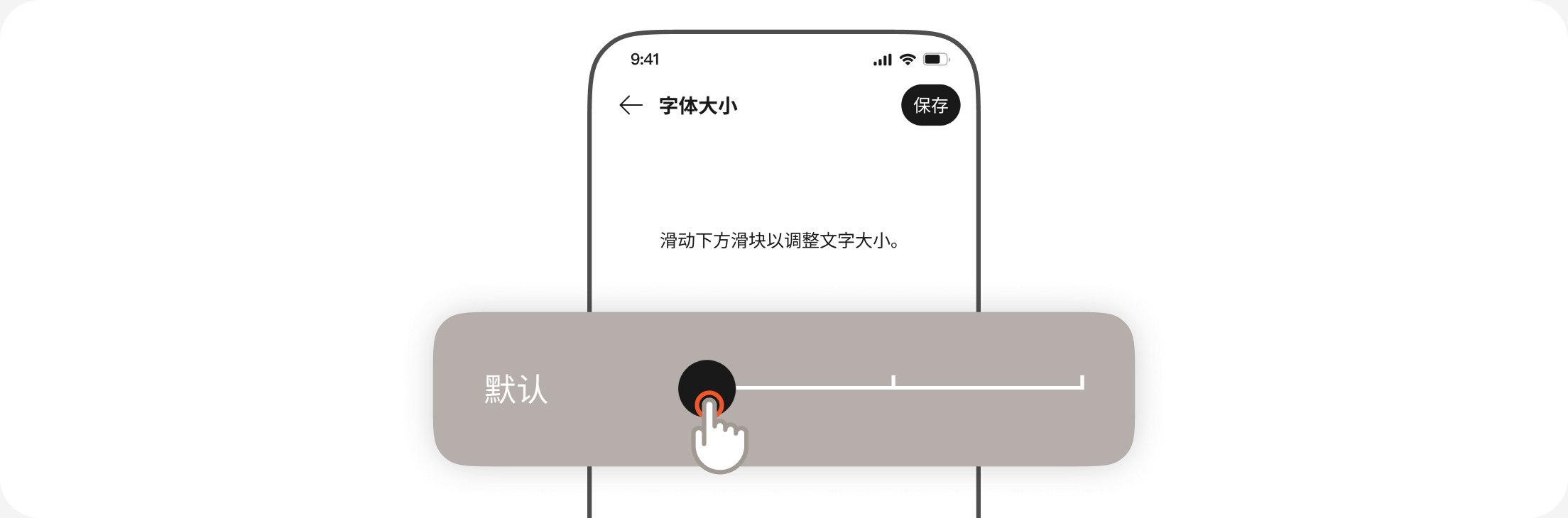 字体大小页面的滑动调节条