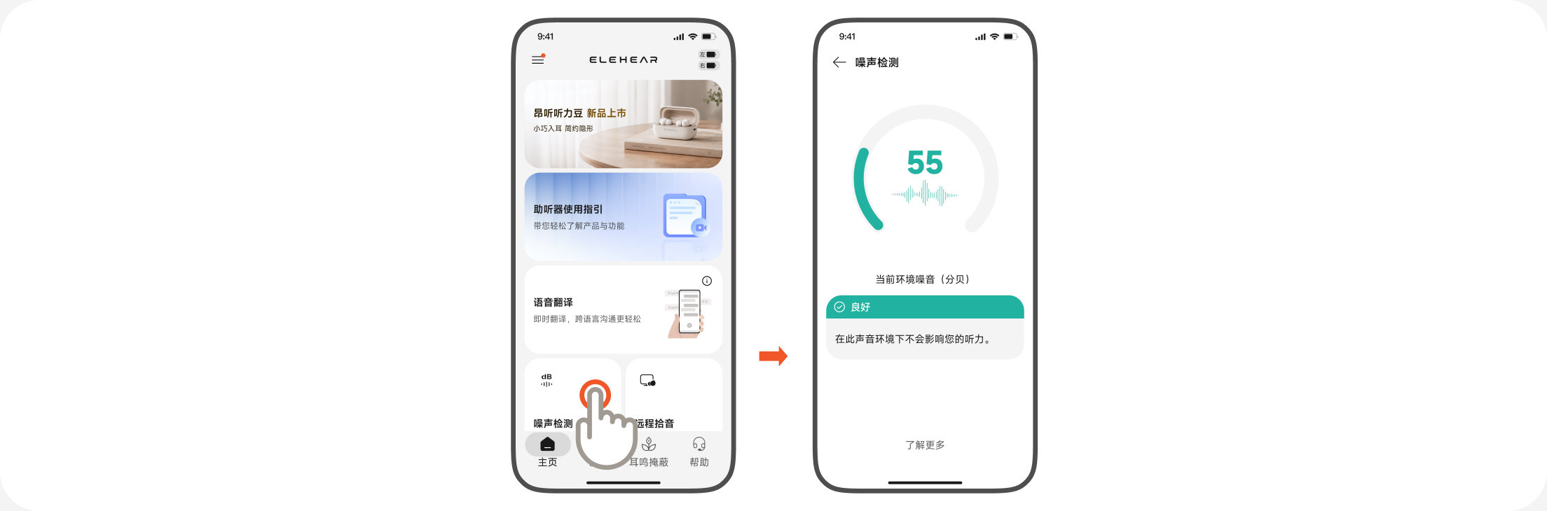 噪声检测页面显示分贝值与等级