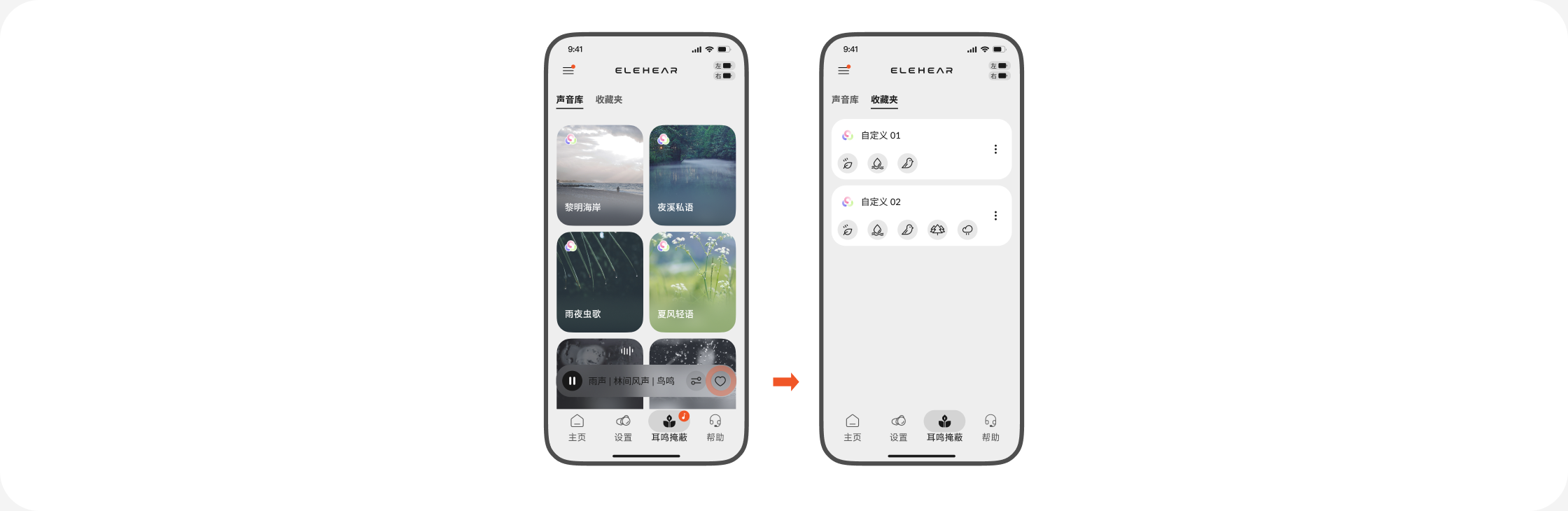 将声音组合加入收藏夹